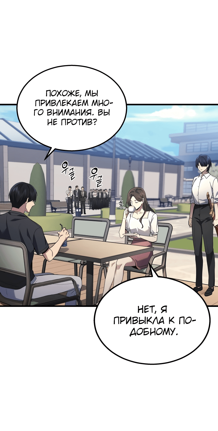 Манга Бог войны, вернувшийся на 2 уровень - Глава 26 Страница 27