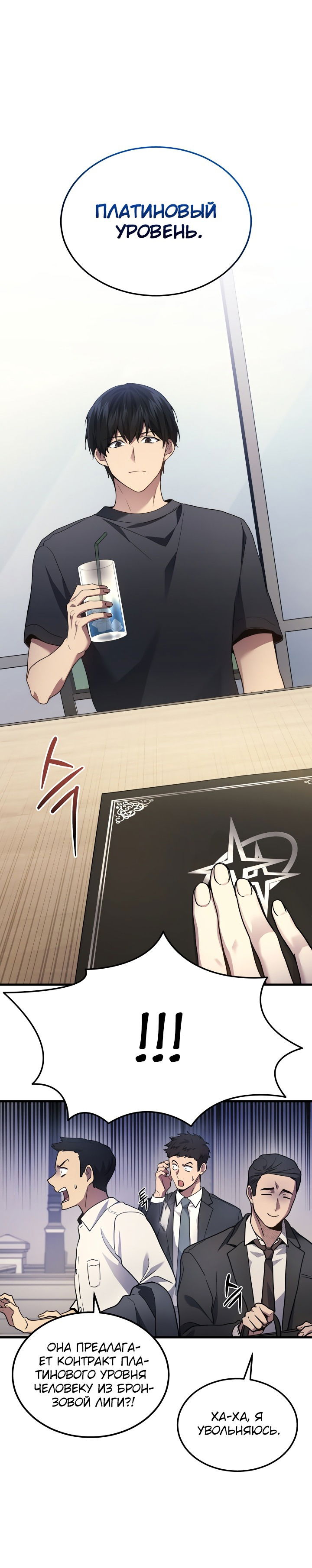 Манга Бог войны, вернувшийся на 2 уровень - Глава 26 Страница 33