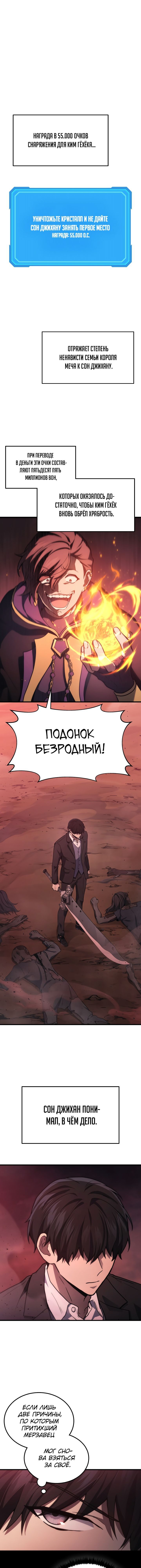 Манга Бог войны, вернувшийся на 2 уровень - Глава 20 Страница 1