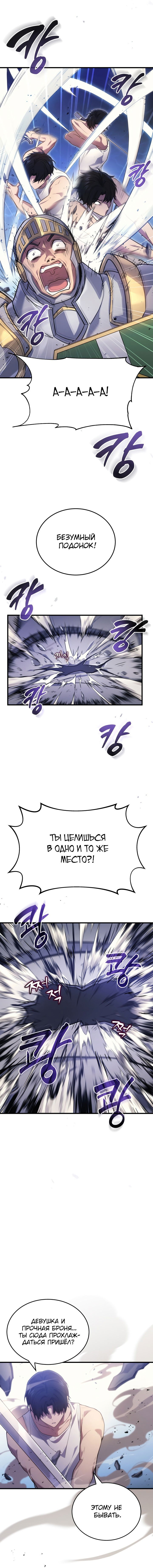 Манга Бог войны, вернувшийся на 2 уровень - Глава 4 Страница 16