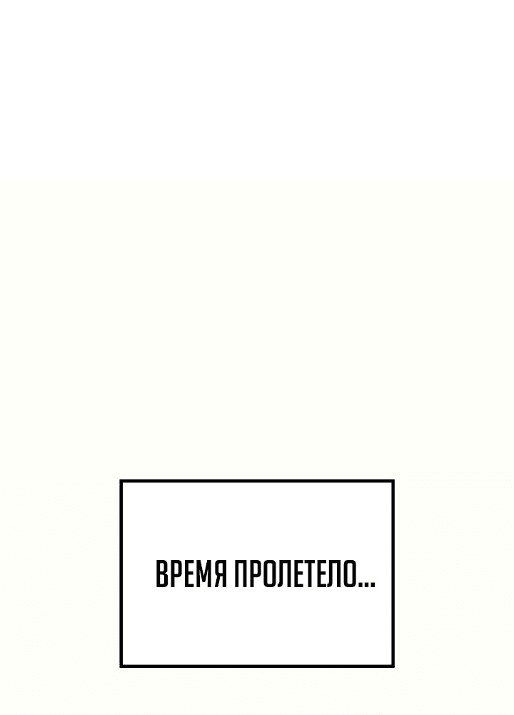Манга Бог войны, вернувшийся на 2 уровень - Глава 74 Страница 64
