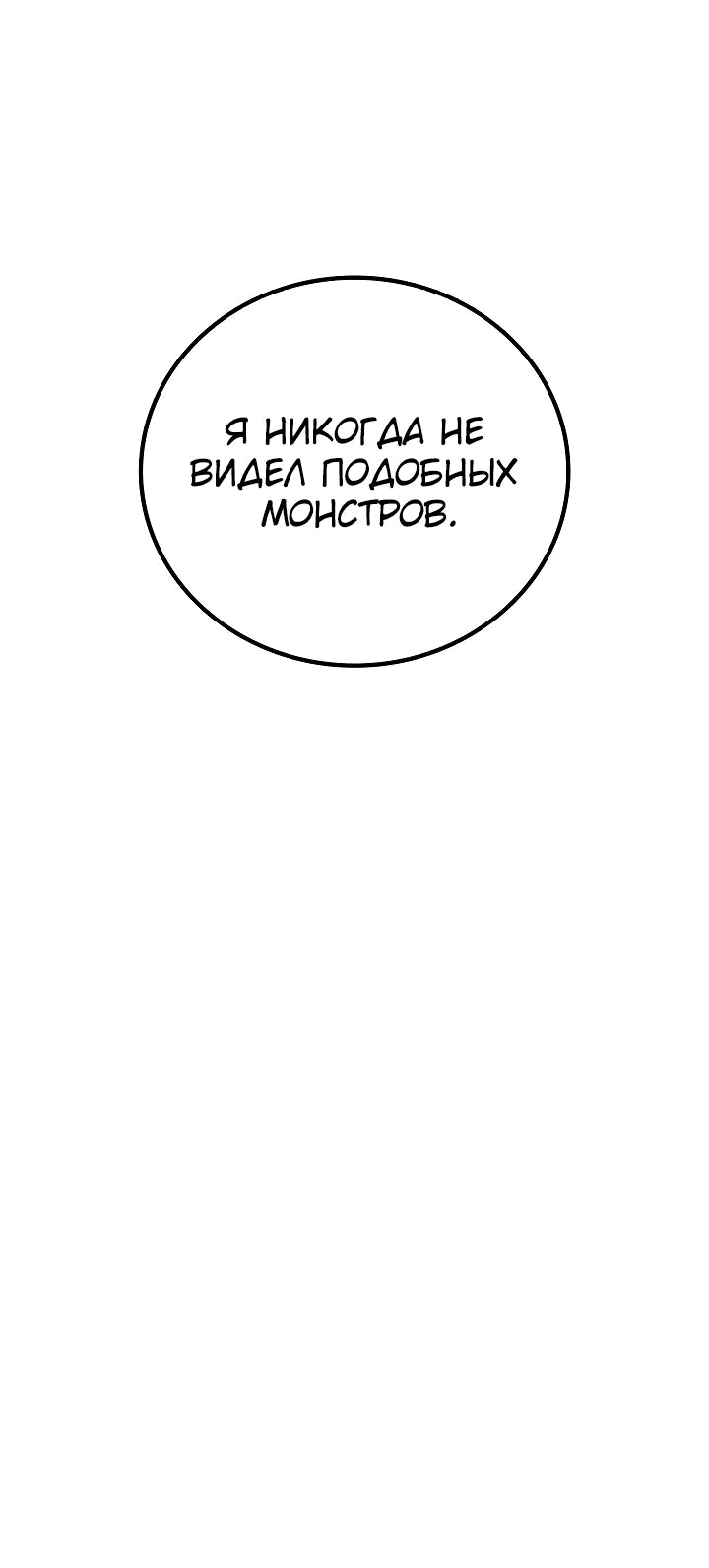 Манга Бог войны, вернувшийся на 2 уровень - Глава 75 Страница 14