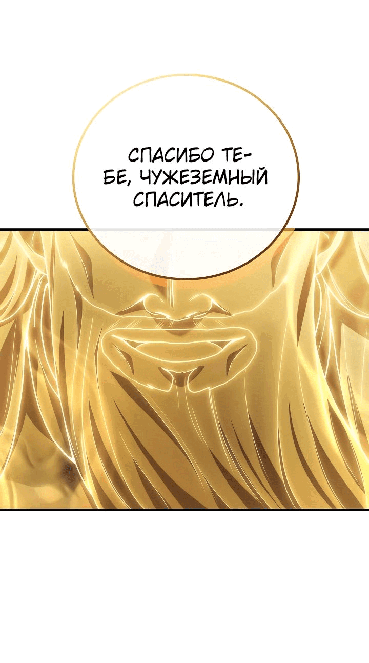 Манга Бог войны, вернувшийся на 2 уровень - Глава 79 Страница 6