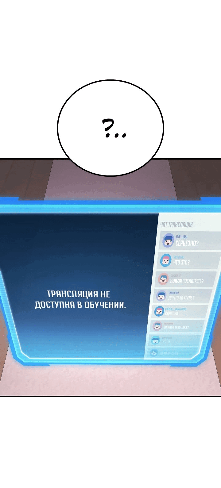 Манга Бог войны, вернувшийся на 2 уровень - Глава 78 Страница 10