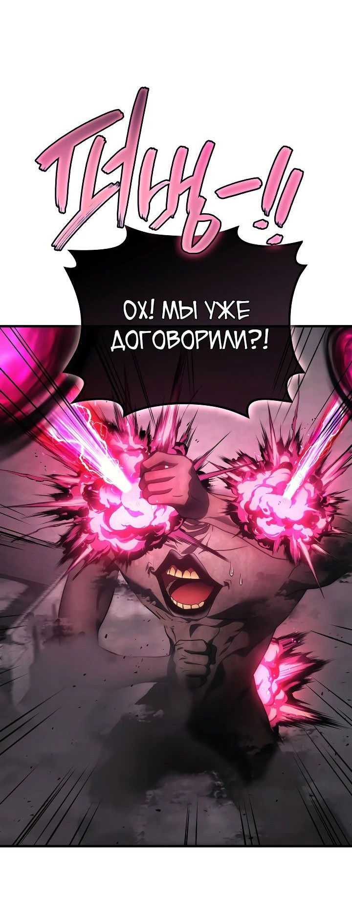 Манга Бог войны, вернувшийся на 2 уровень - Глава 78 Страница 63