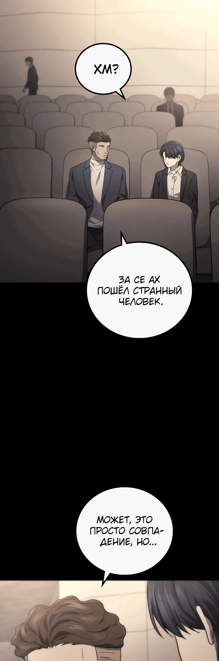 Манга Бог войны, вернувшийся на 2 уровень - Глава 81 Страница 3
