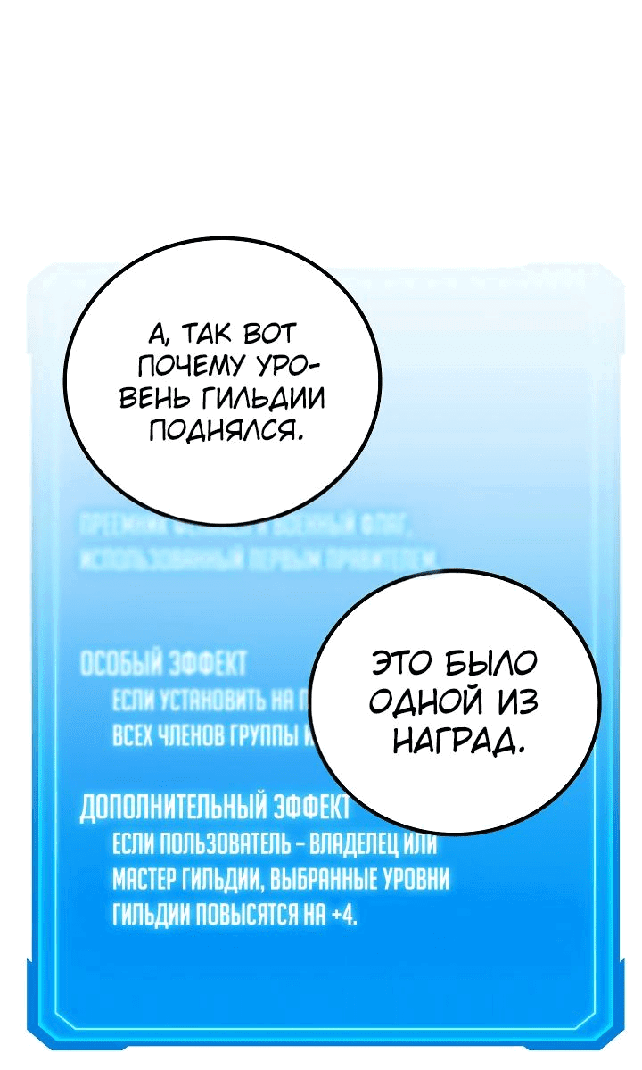 Манга Бог войны, вернувшийся на 2 уровень - Глава 80 Страница 26