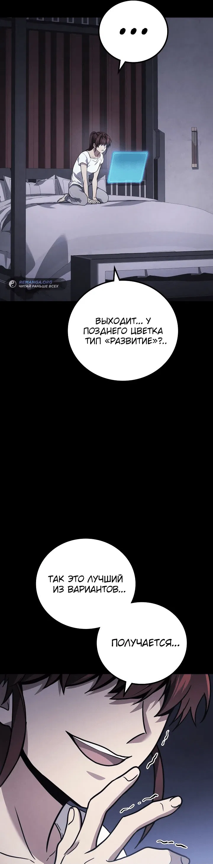 Манга Бог войны, вернувшийся на 2 уровень - Глава 83 Страница 40
