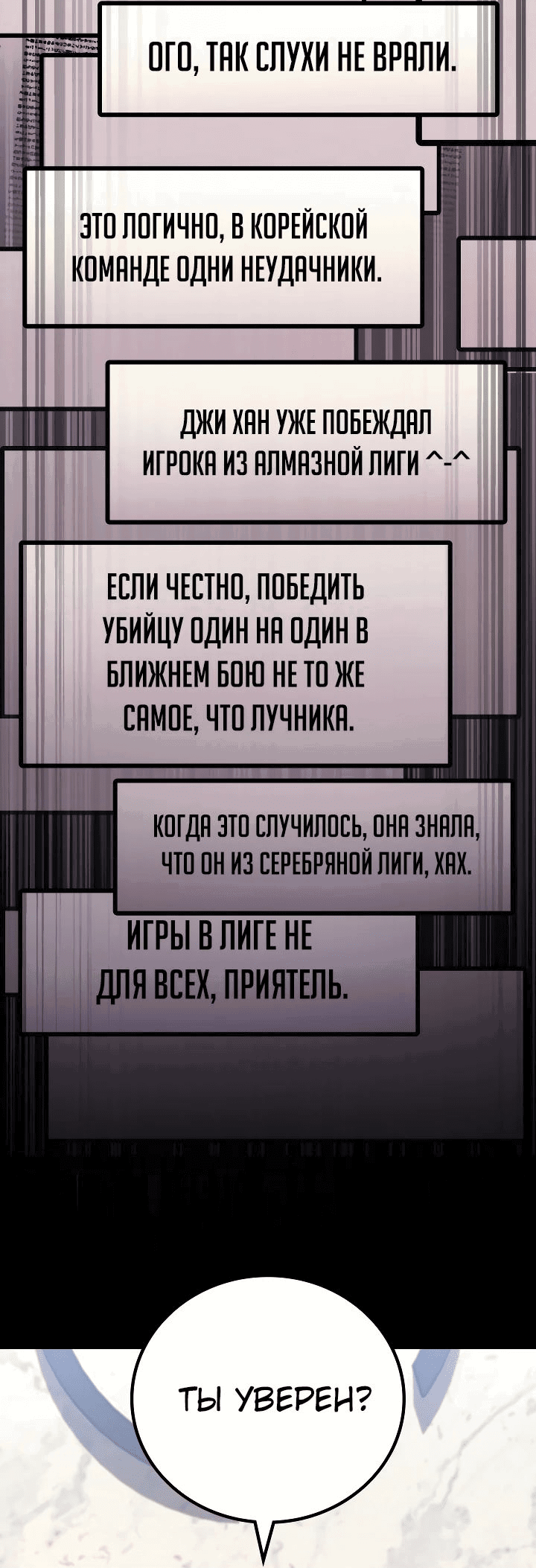 Манга Бог войны, вернувшийся на 2 уровень - Глава 90 Страница 37
