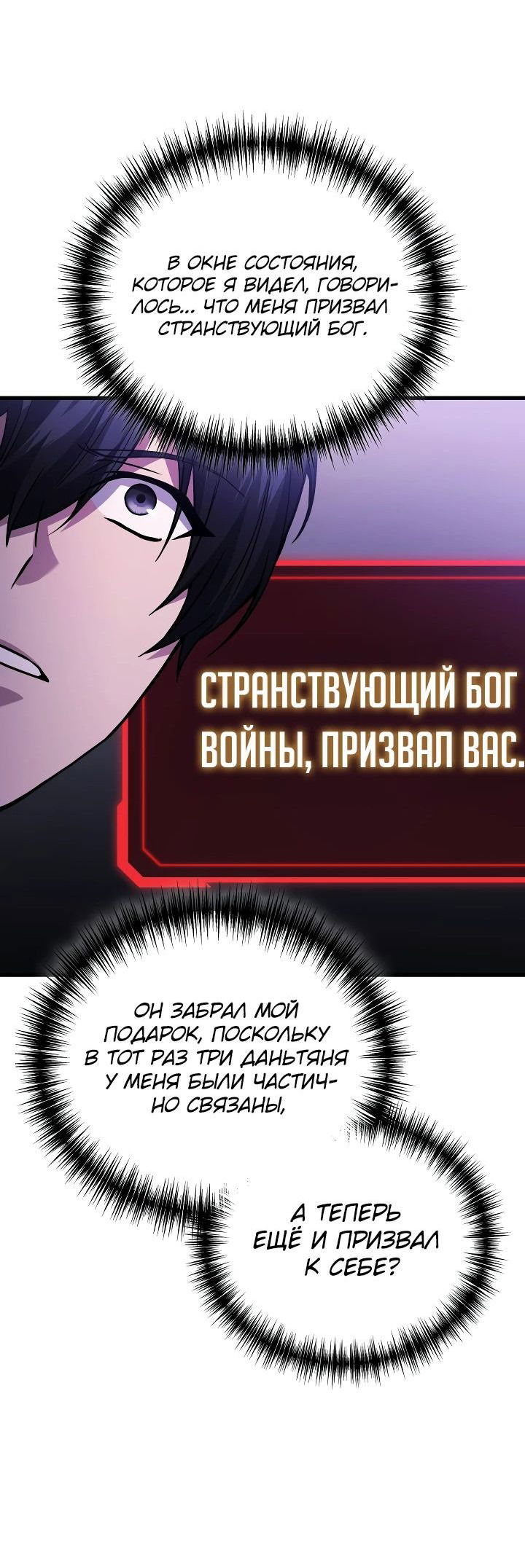 Манга Бог войны, вернувшийся на 2 уровень - Глава 91 Страница 10