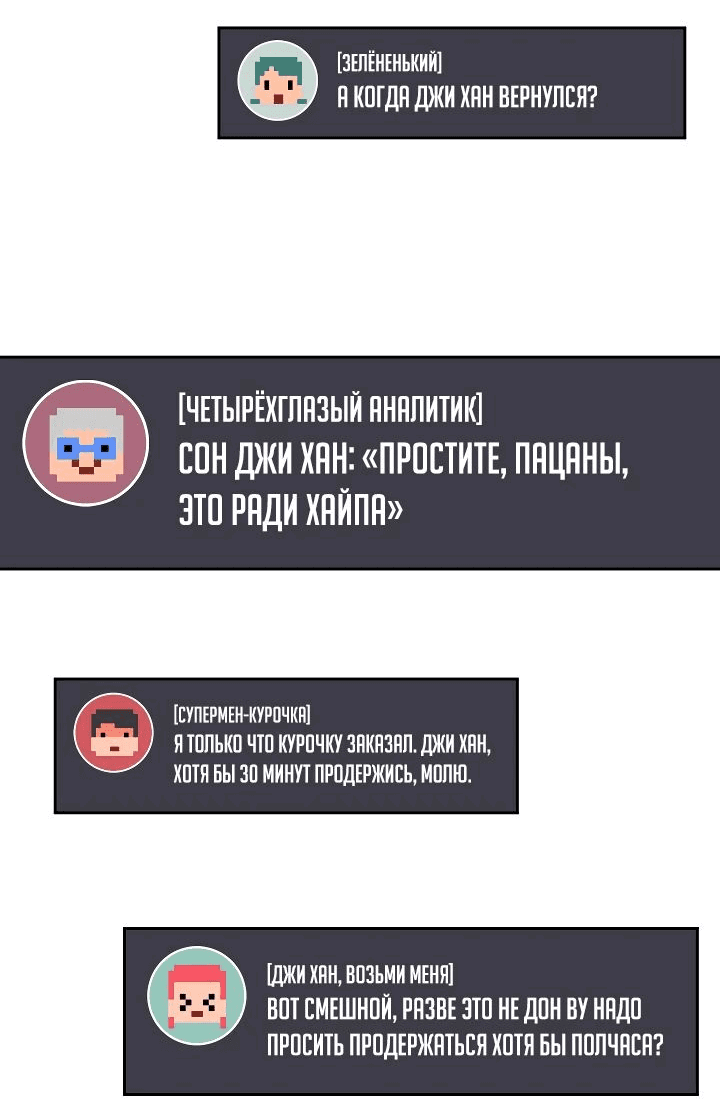 Манга Бог войны, вернувшийся на 2 уровень - Глава 92 Страница 45