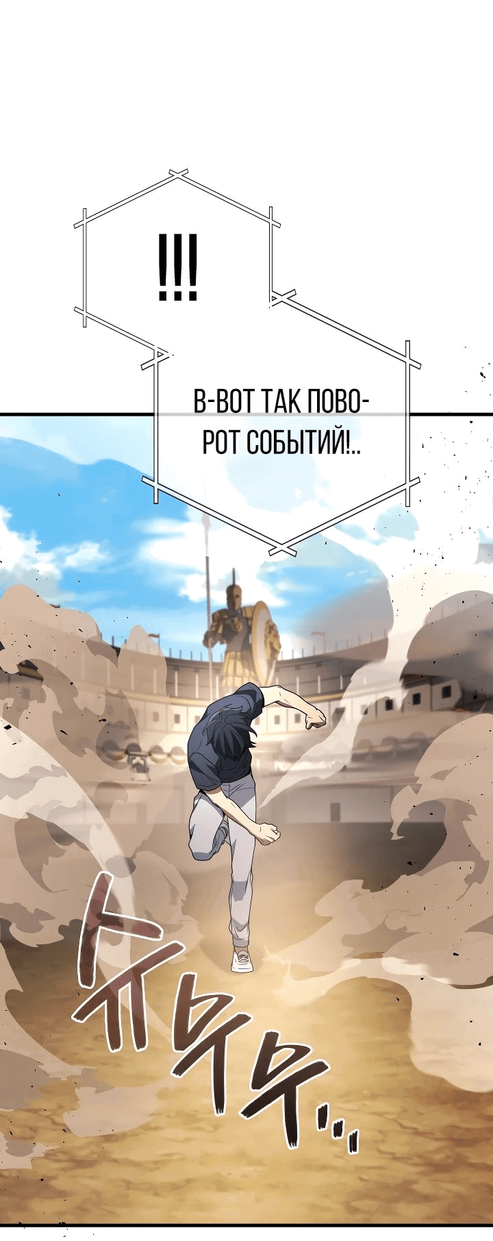 Манга Бог войны, вернувшийся на 2 уровень - Глава 93 Страница 32