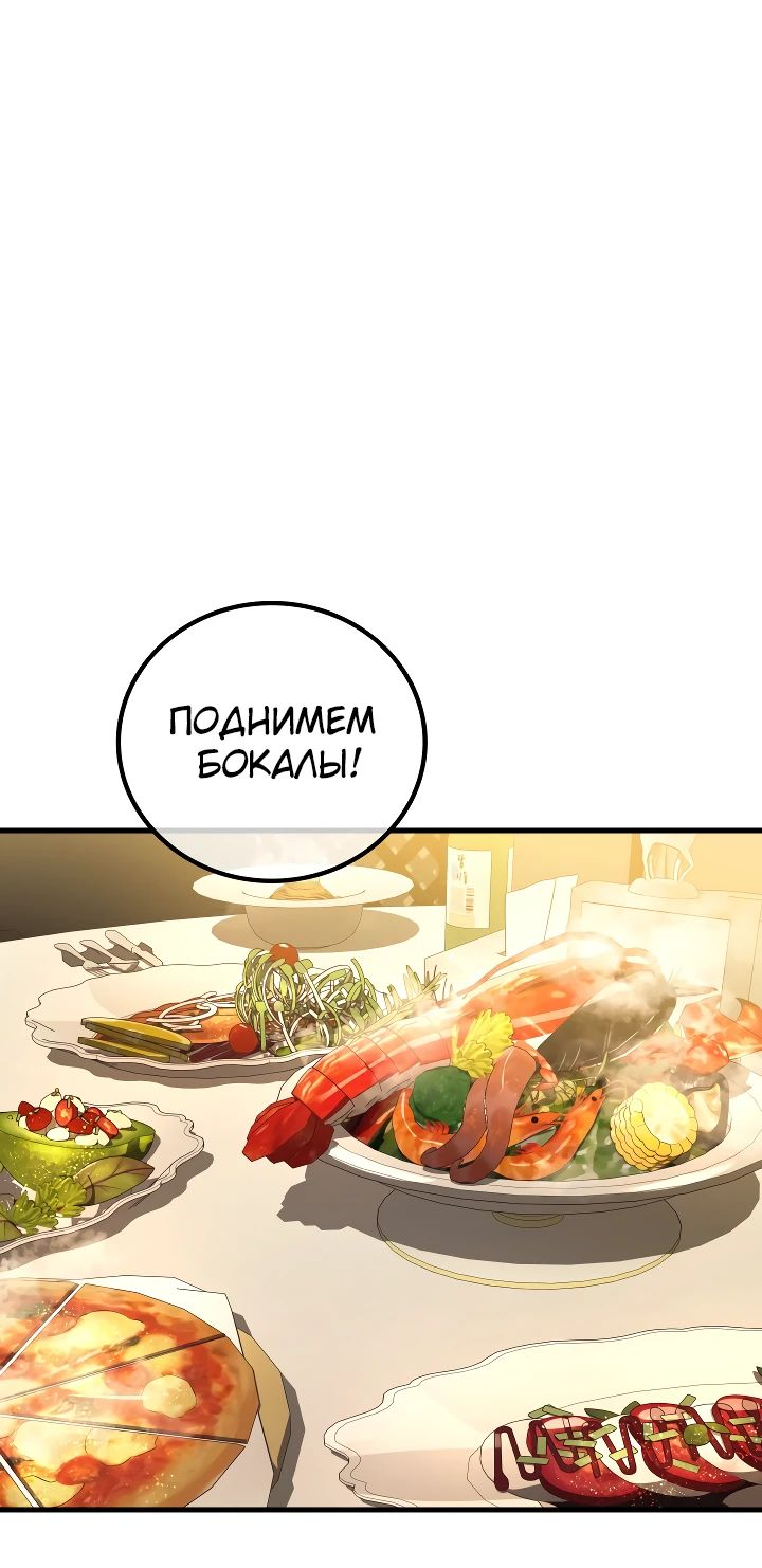 Манга Бог войны, вернувшийся на 2 уровень - Глава 94 Страница 1