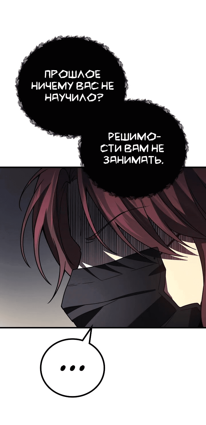 Манга Бог войны, вернувшийся на 2 уровень - Глава 97 Страница 35