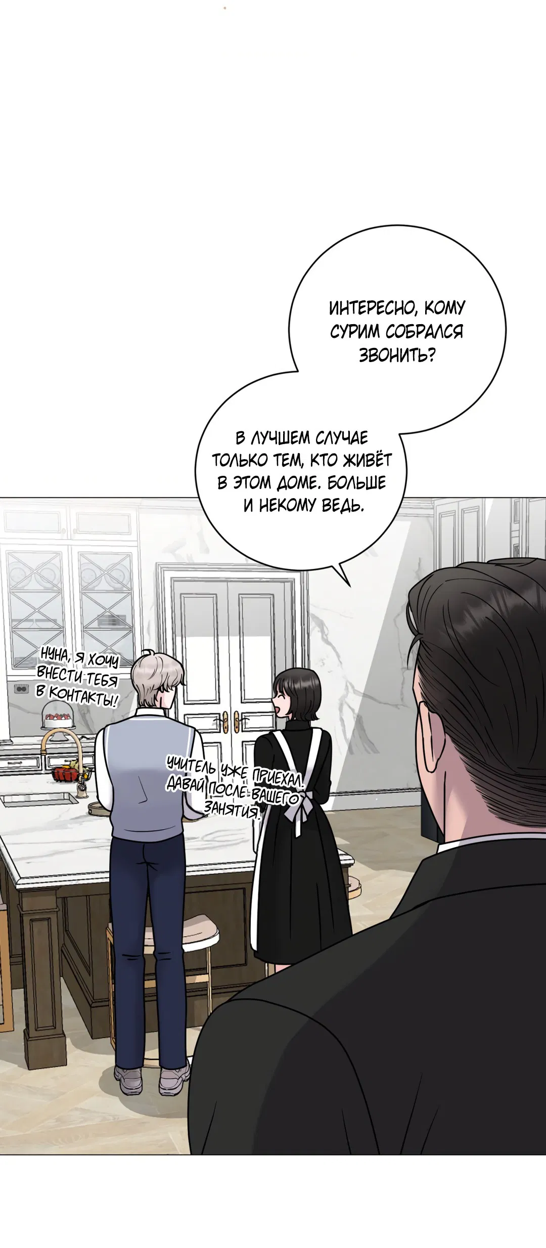 Манга Иллюзия - Глава 20 Страница 27