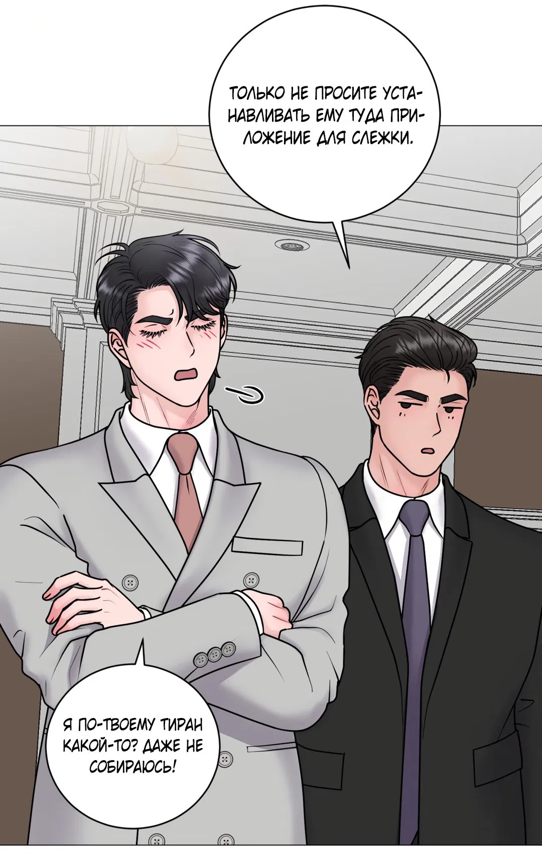 Манга Иллюзия - Глава 20 Страница 23