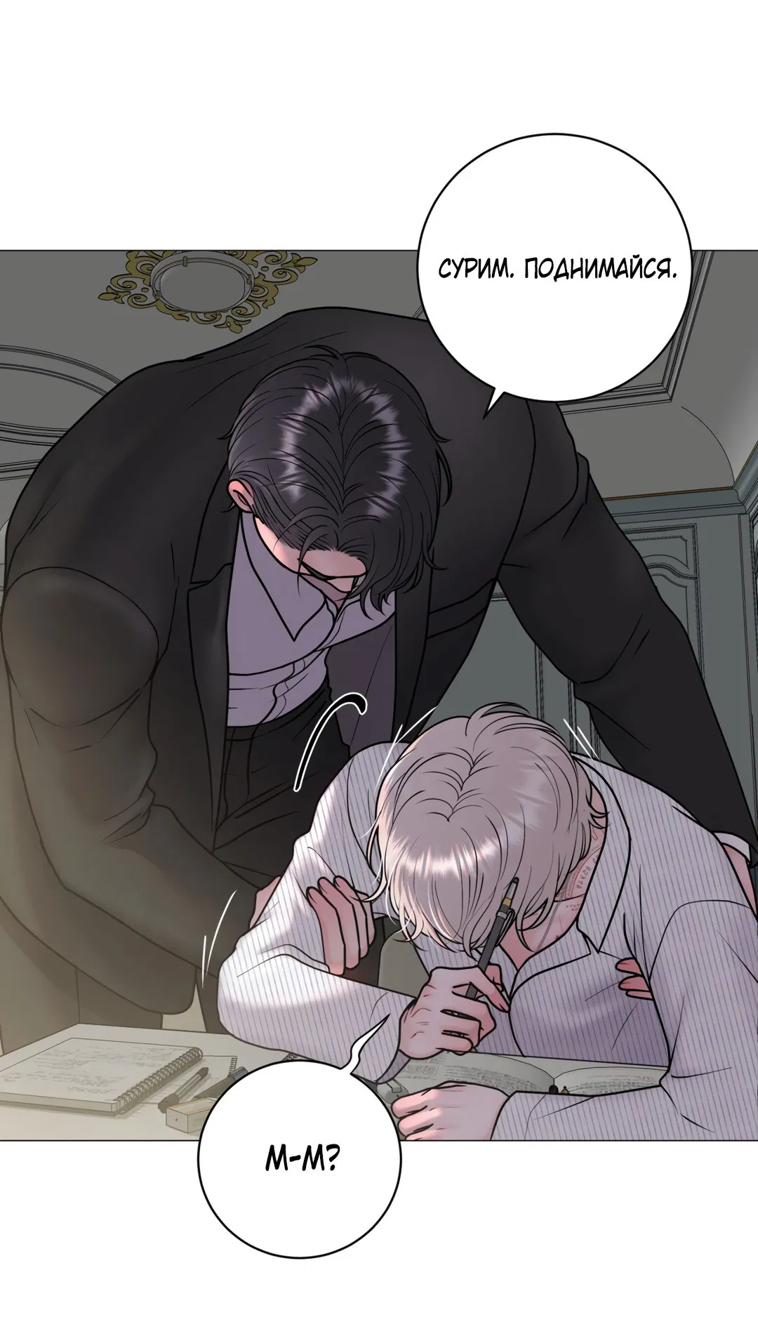 Манга Иллюзия - Глава 20 Страница 49