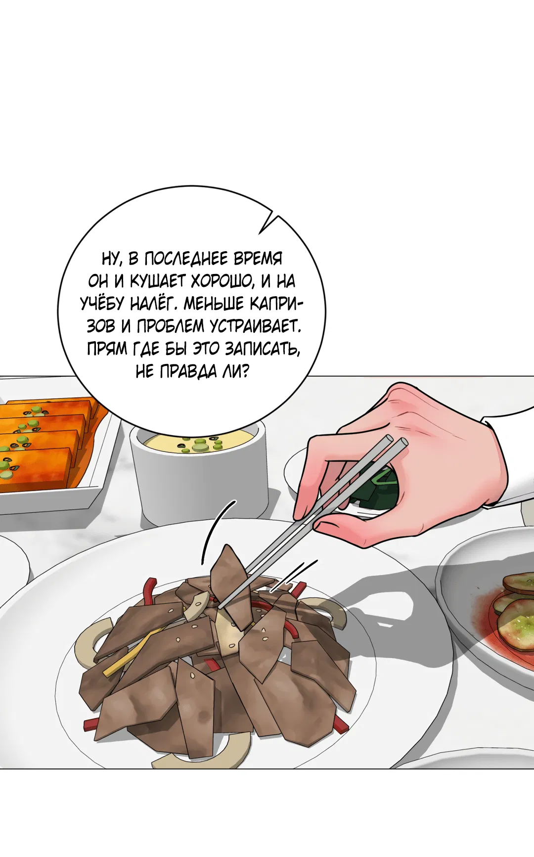 Манга Иллюзия - Глава 20 Страница 16