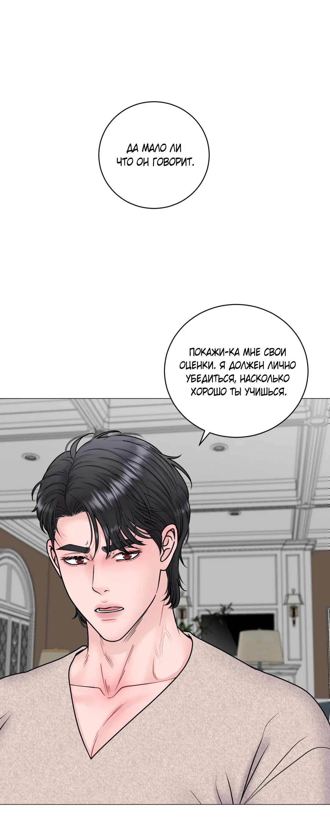 Манга Иллюзия - Глава 20 Страница 18