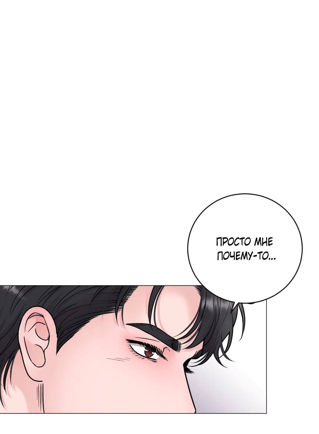 Манга Иллюзия - Глава 20 Страница 24