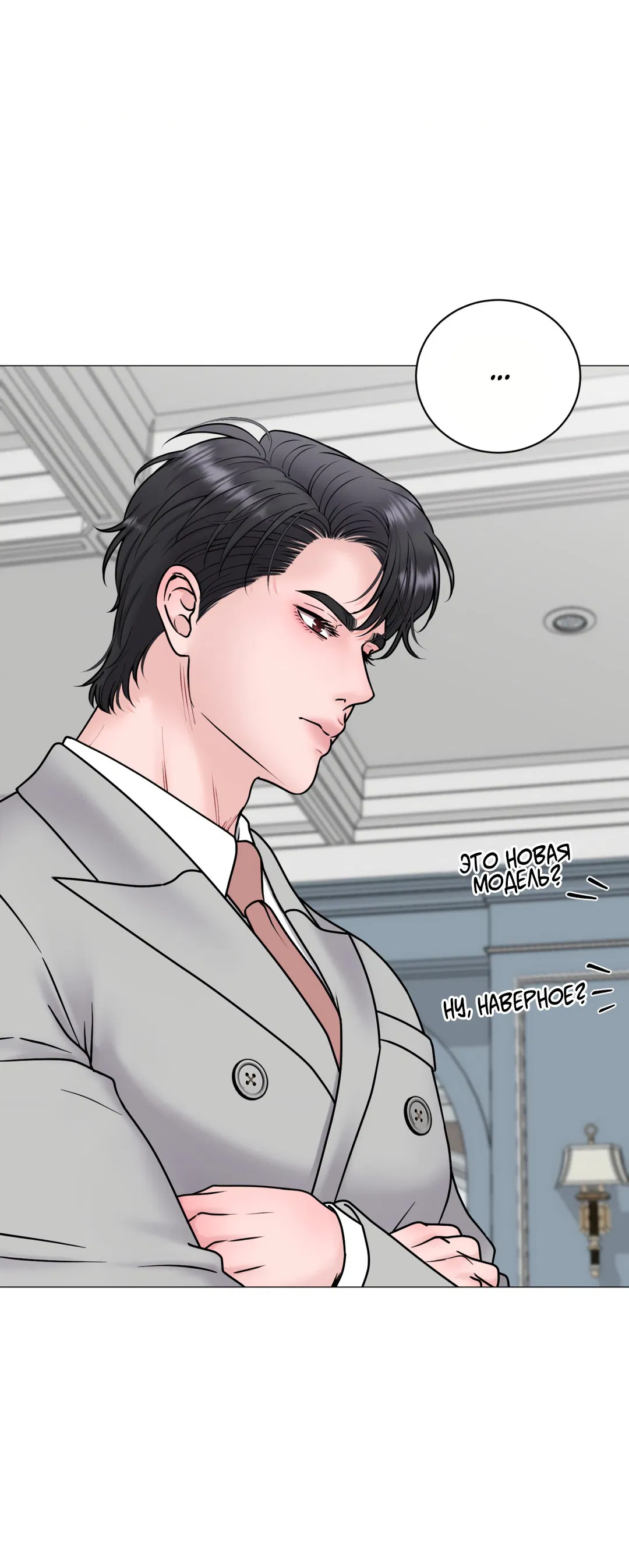 Манга Иллюзия - Глава 20 Страница 22