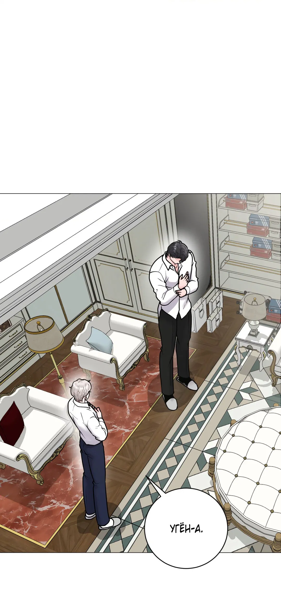 Манга Иллюзия - Глава 20 Страница 1