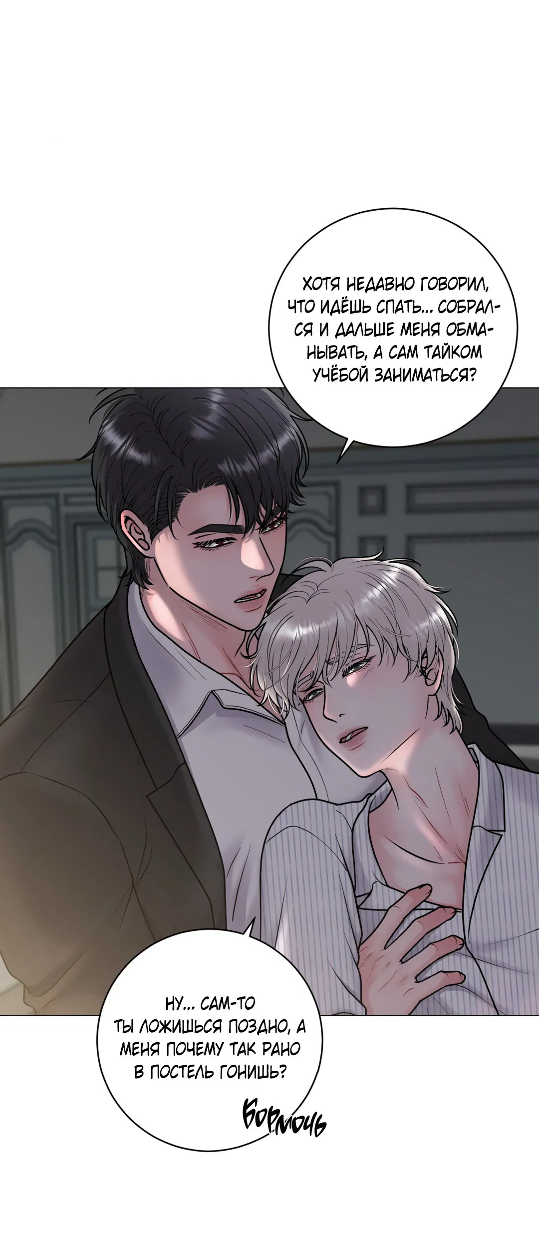 Манга Иллюзия - Глава 20 Страница 51