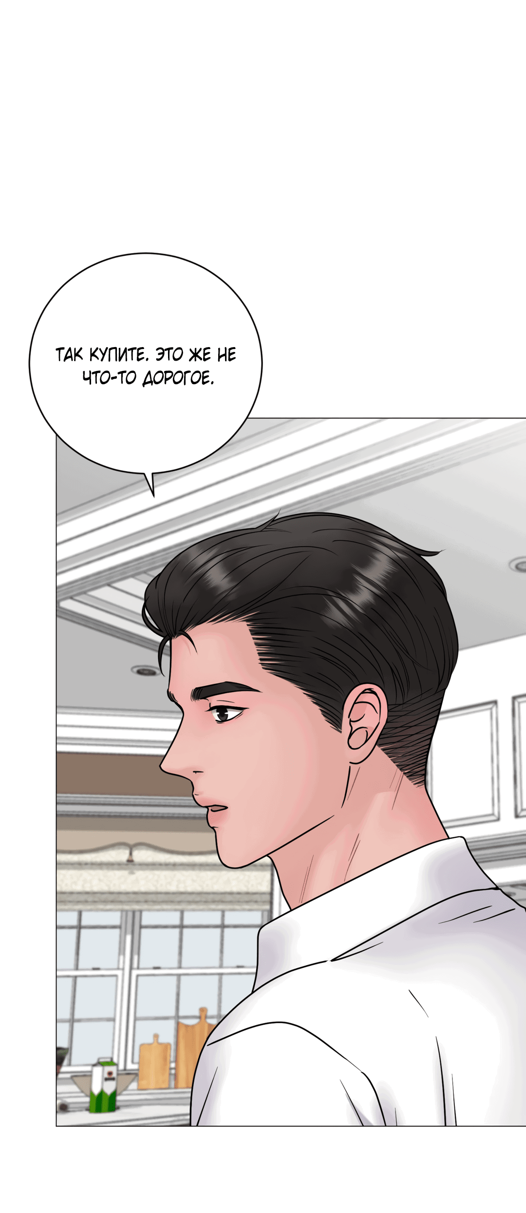 Манга Иллюзия - Глава 20 Страница 14