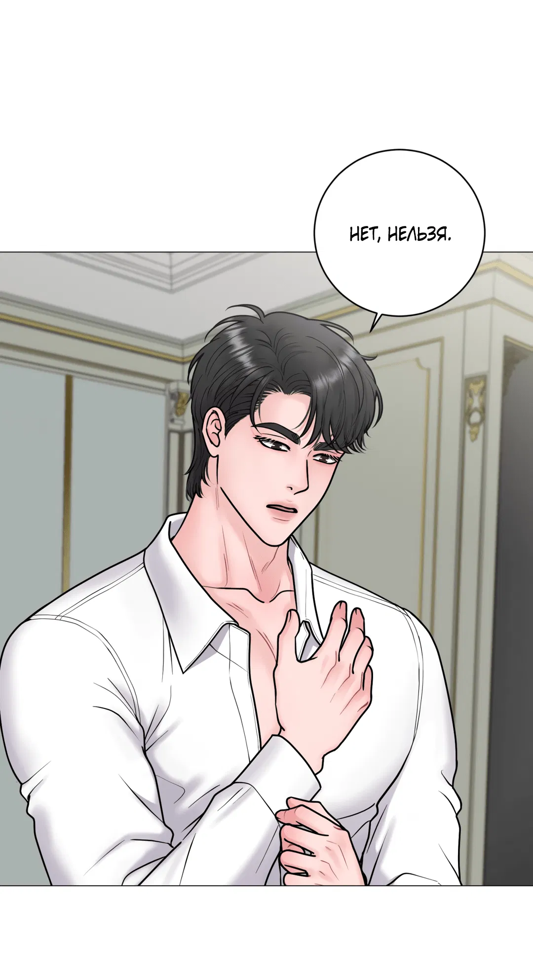 Манга Иллюзия - Глава 20 Страница 3