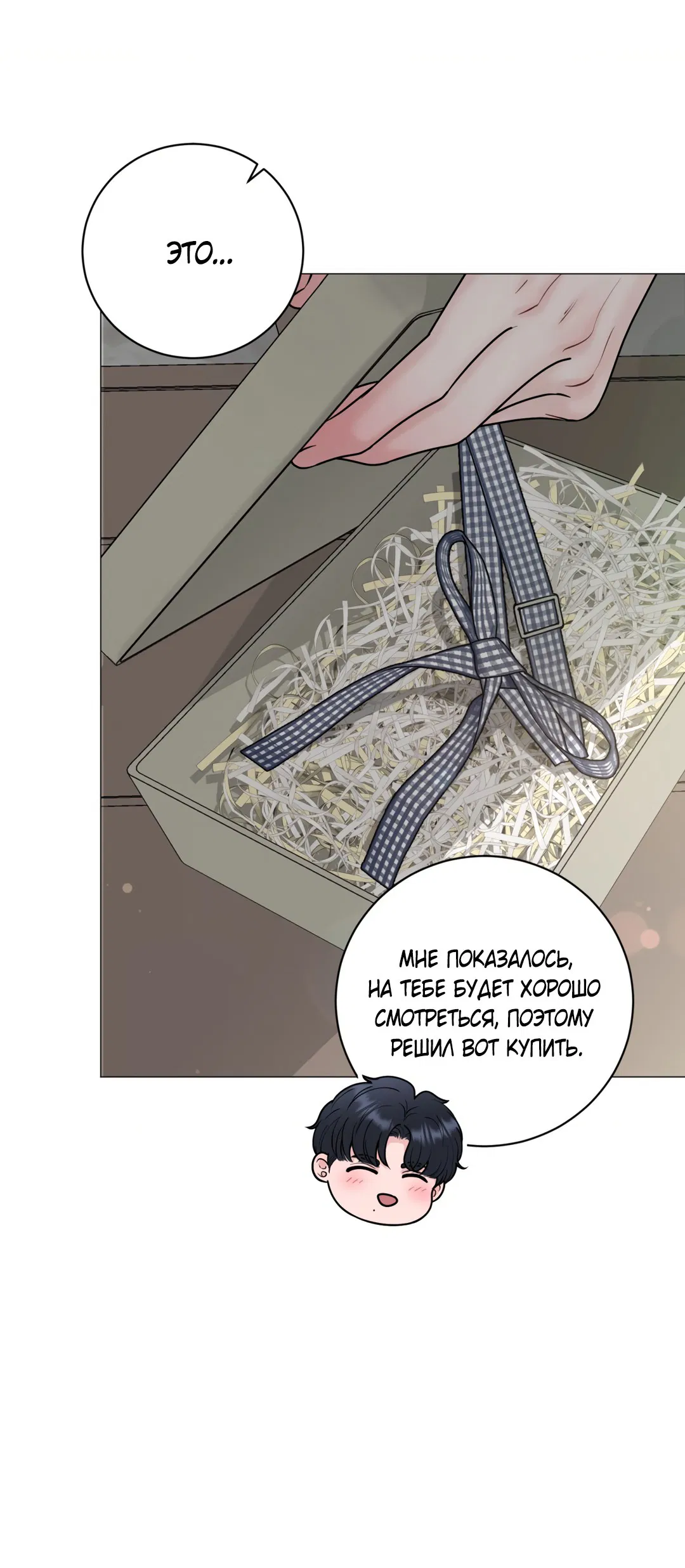 Манга Иллюзия - Глава 20 Страница 39