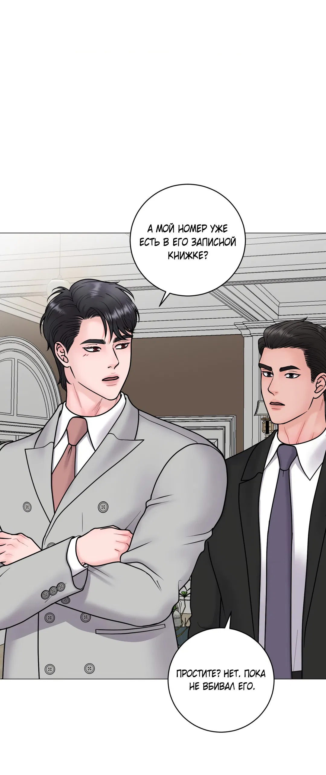 Манга Иллюзия - Глава 20 Страница 28