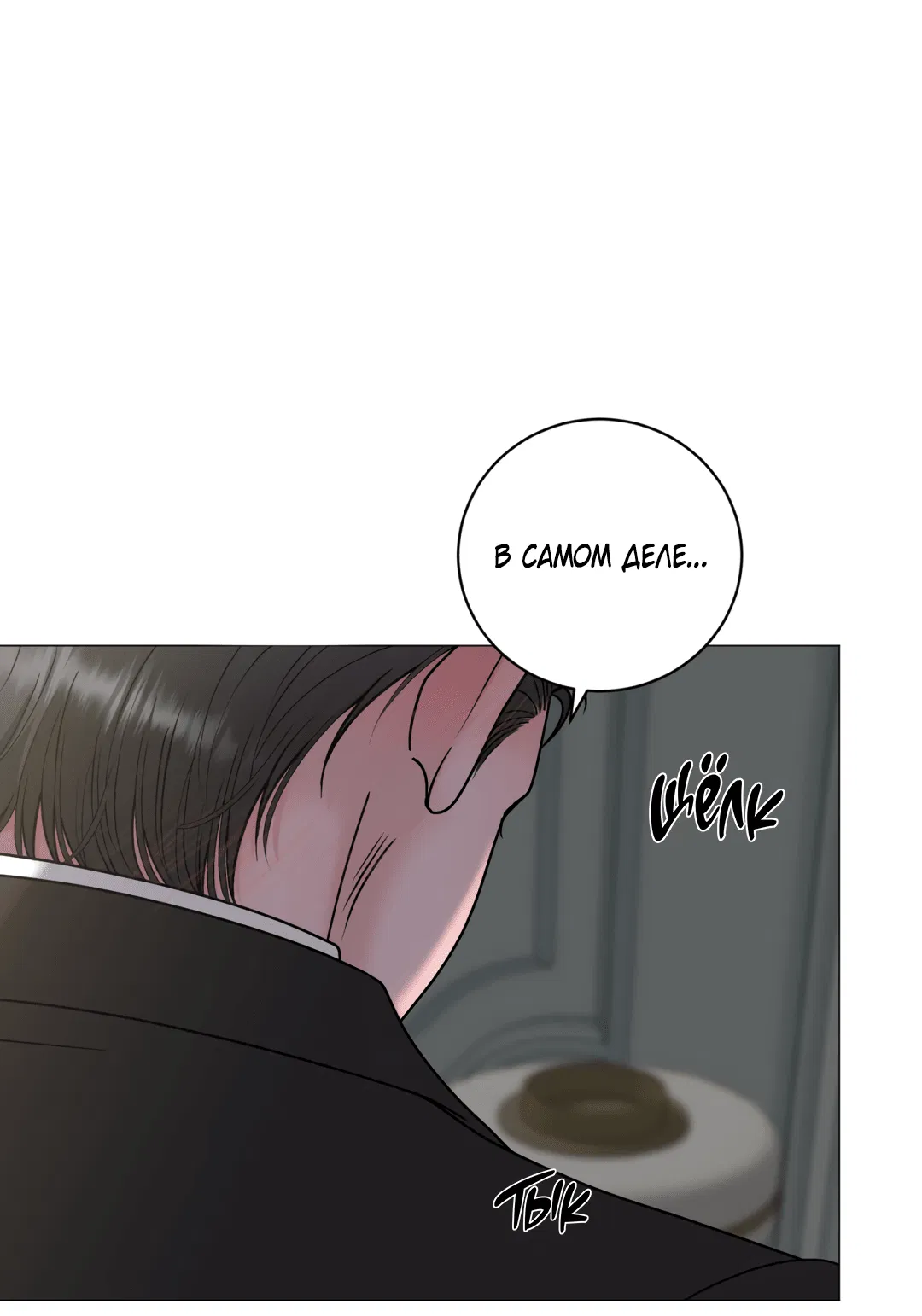 Манга Иллюзия - Глава 20 Страница 59