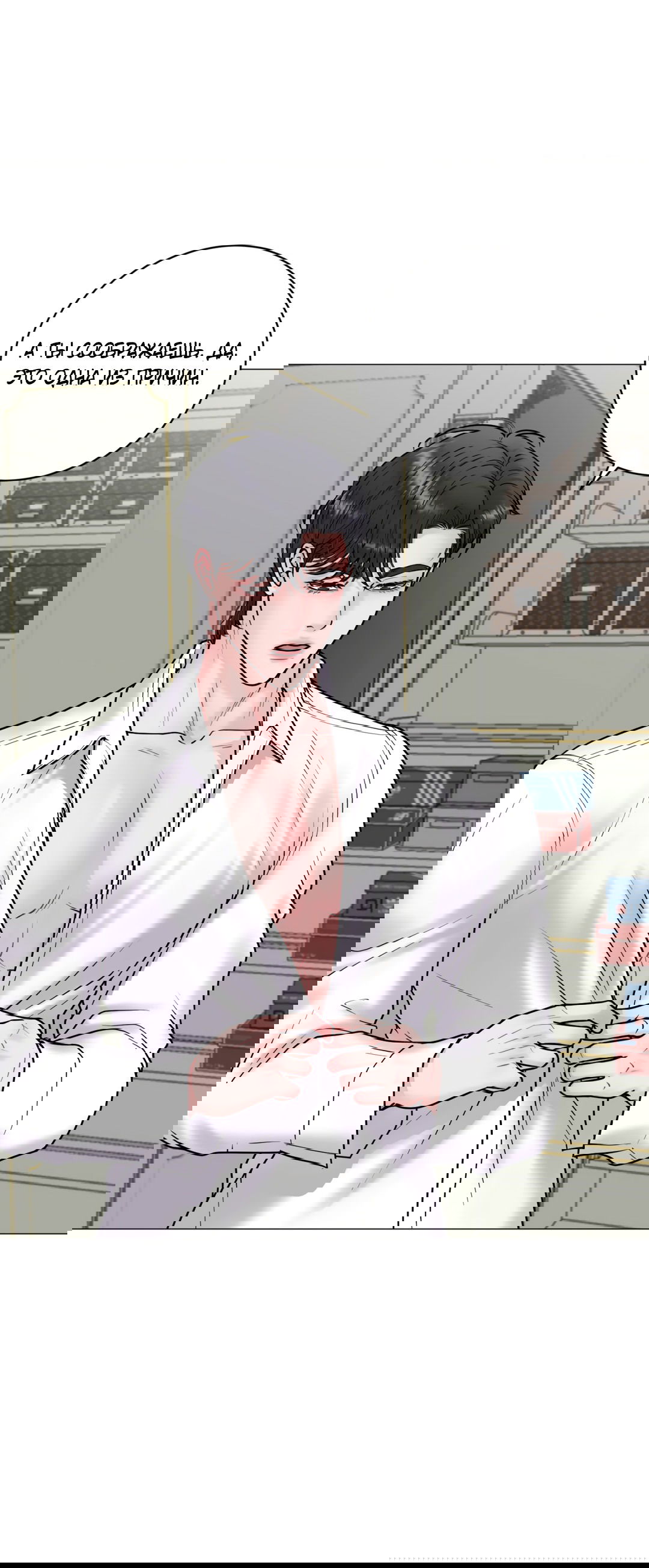 Манга Иллюзия - Глава 20 Страница 7