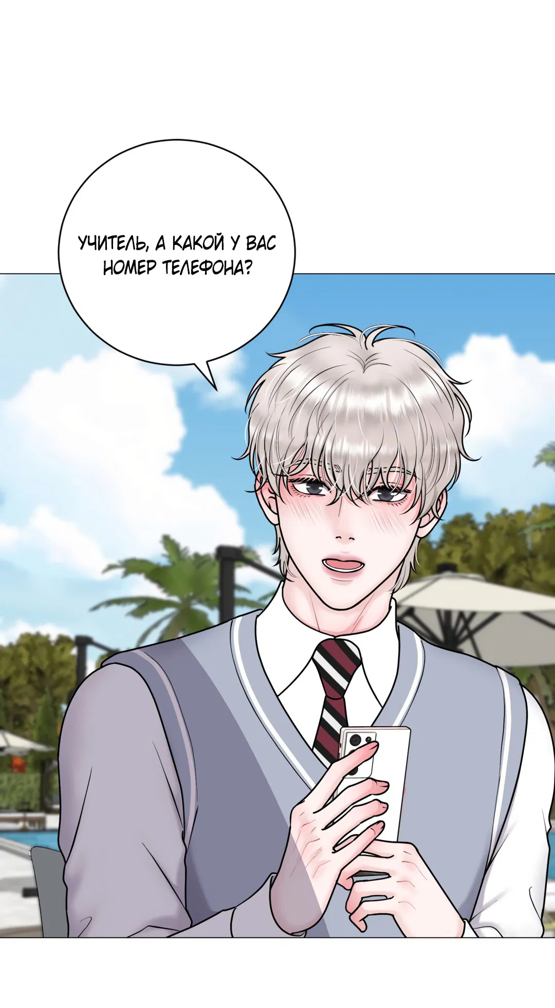 Манга Иллюзия - Глава 20 Страница 31