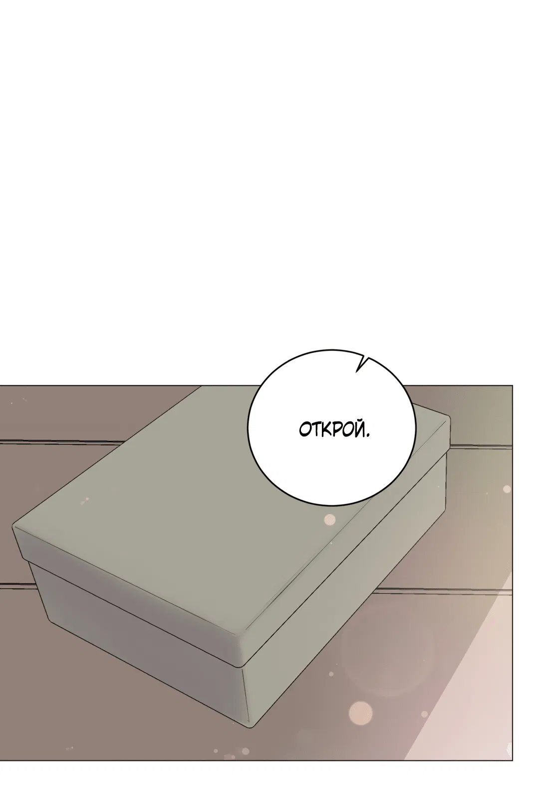 Манга Иллюзия - Глава 20 Страница 38