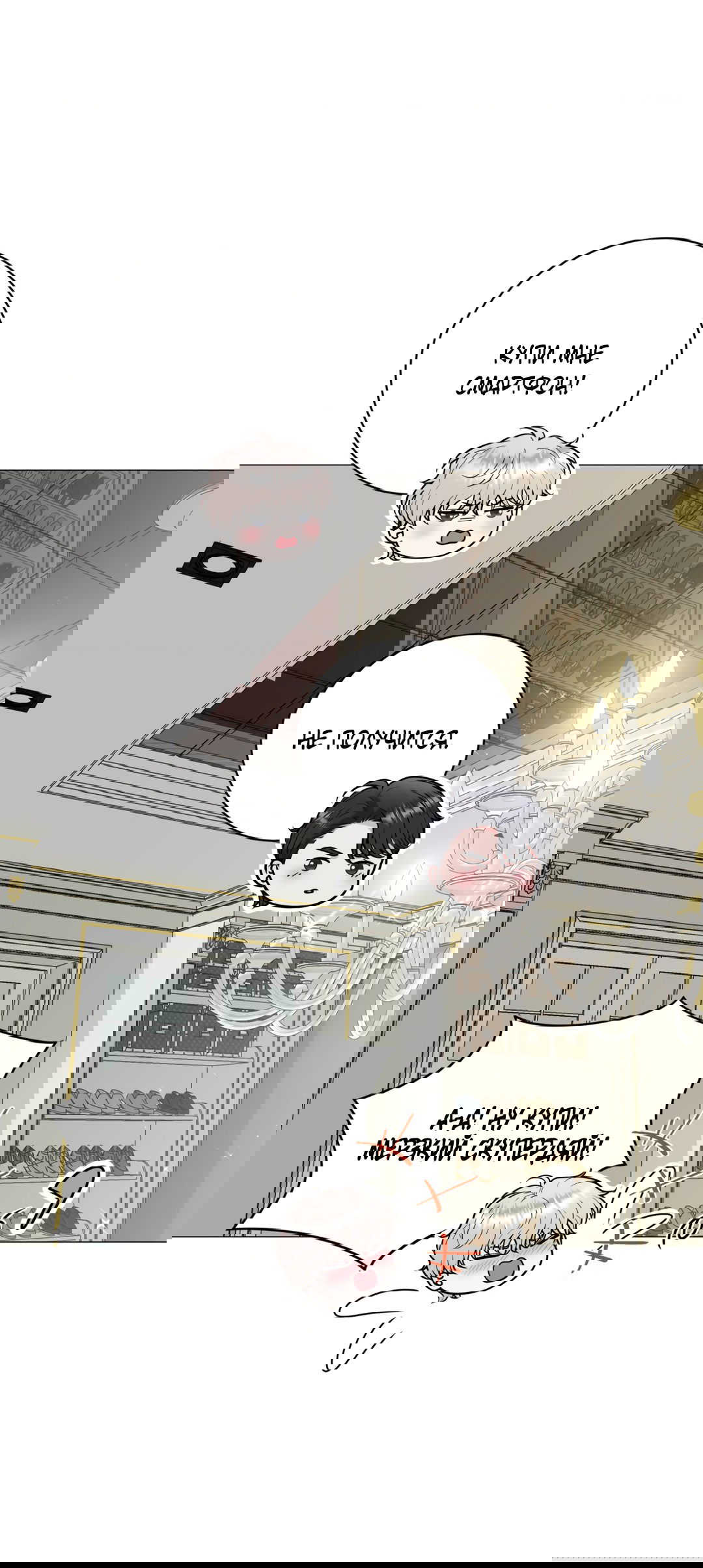 Манга Иллюзия - Глава 20 Страница 10