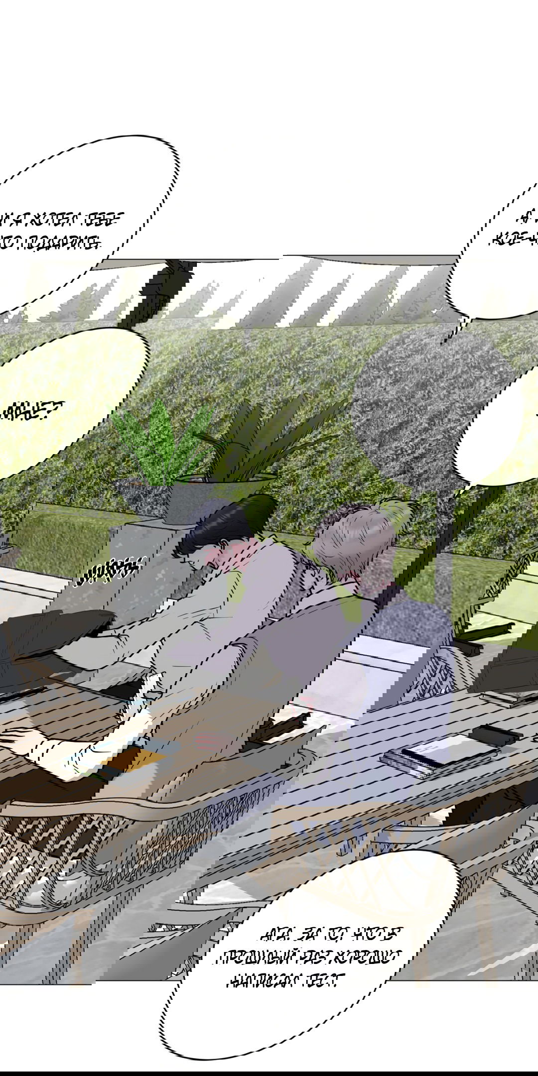 Манга Иллюзия - Глава 20 Страница 37