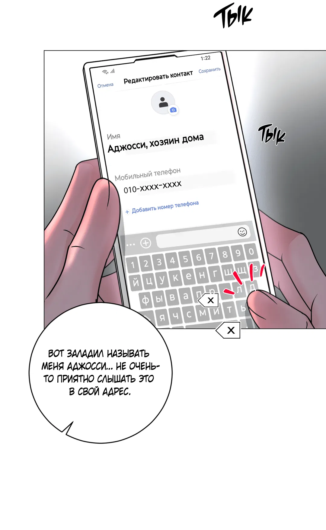 Манга Иллюзия - Глава 20 Страница 60