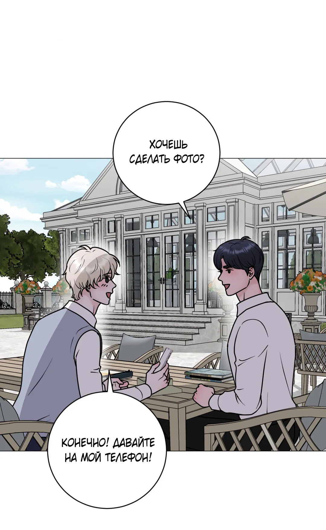 Манга Иллюзия - Глава 20 Страница 44