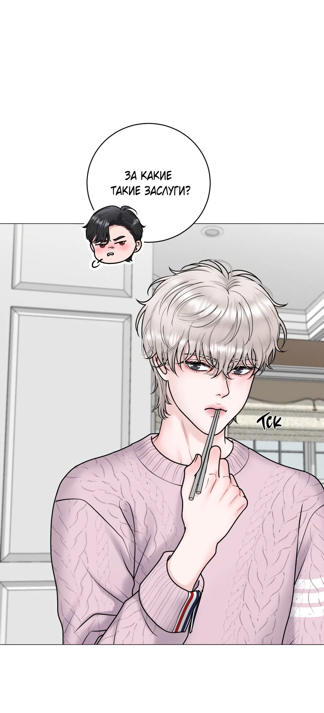 Манга Иллюзия - Глава 20 Страница 15