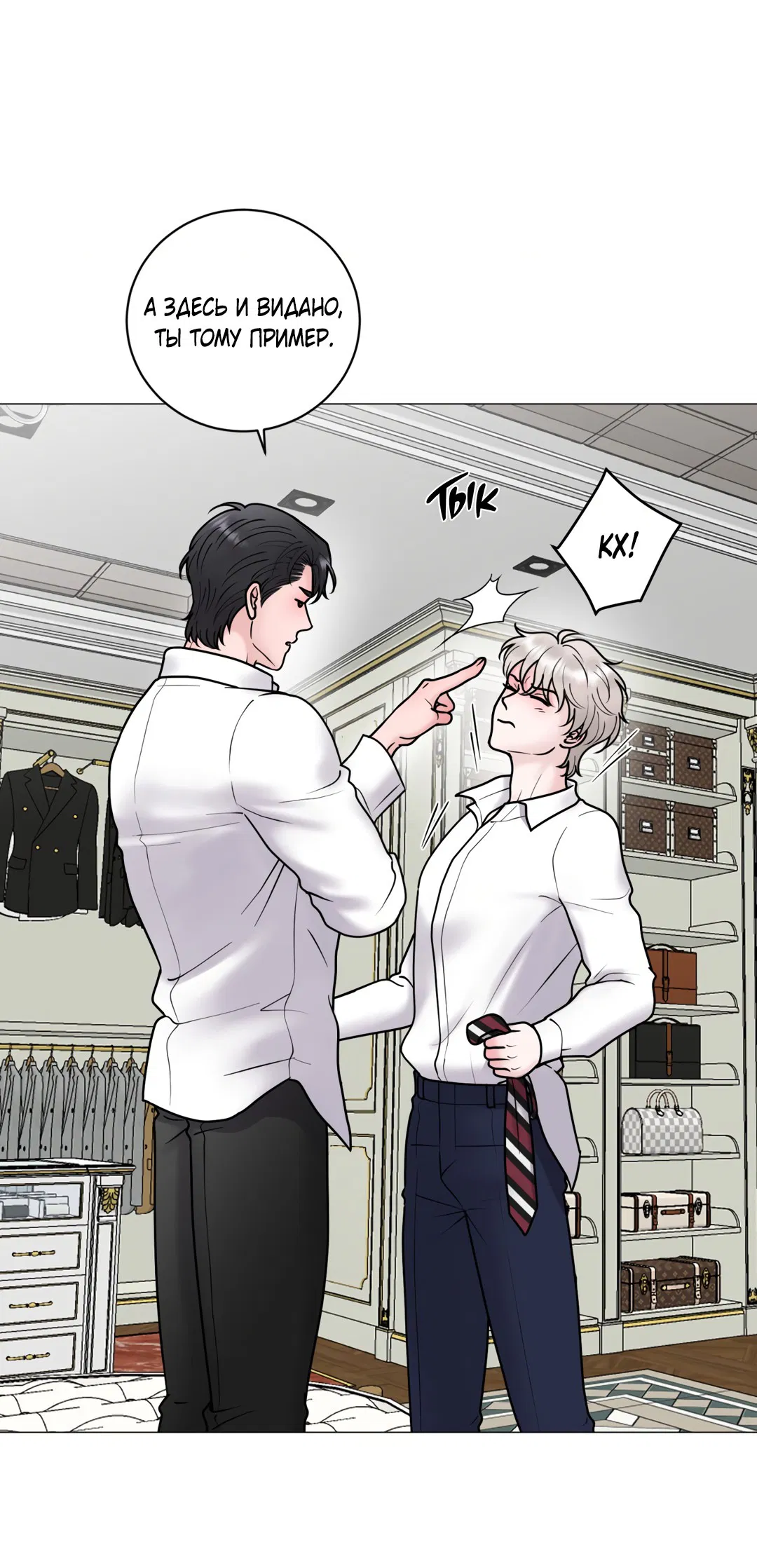 Манга Иллюзия - Глава 20 Страница 5