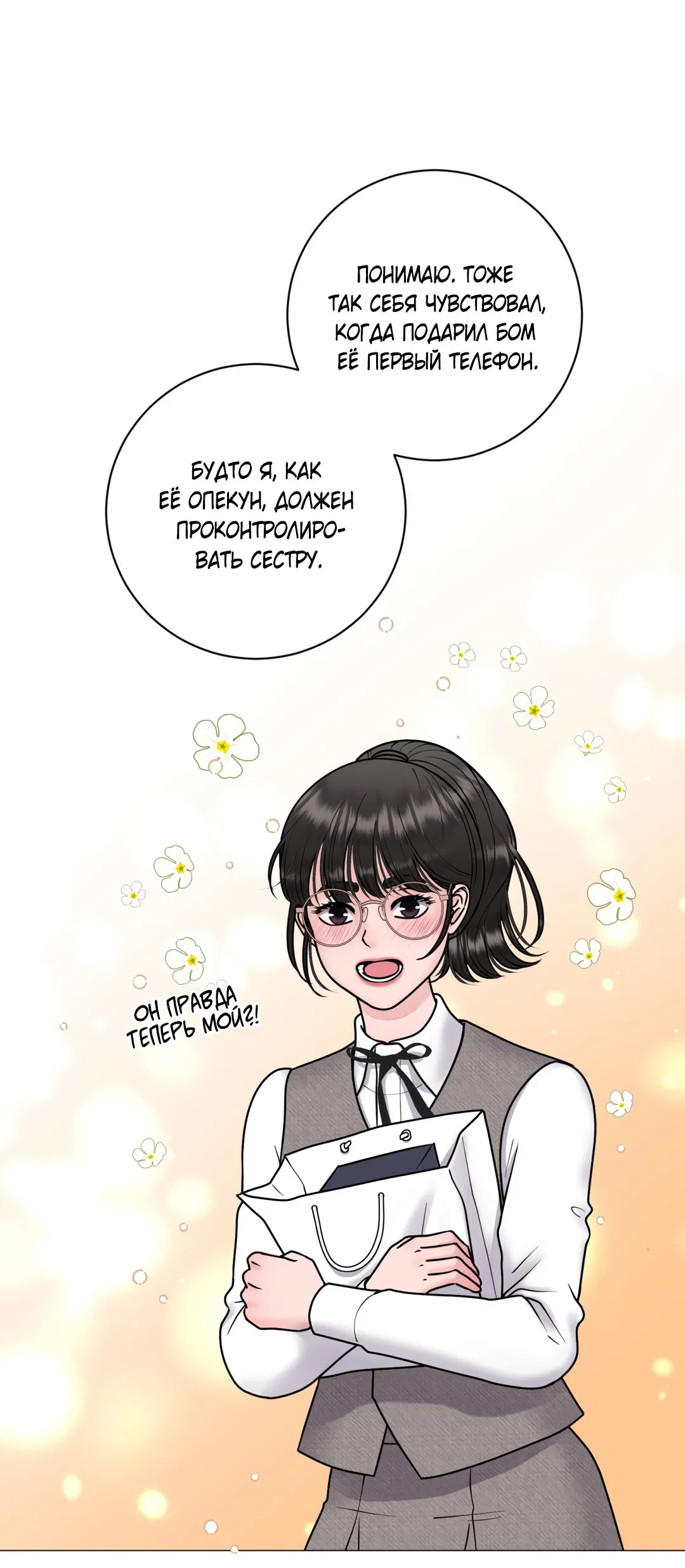 Манга Иллюзия - Глава 20 Страница 26