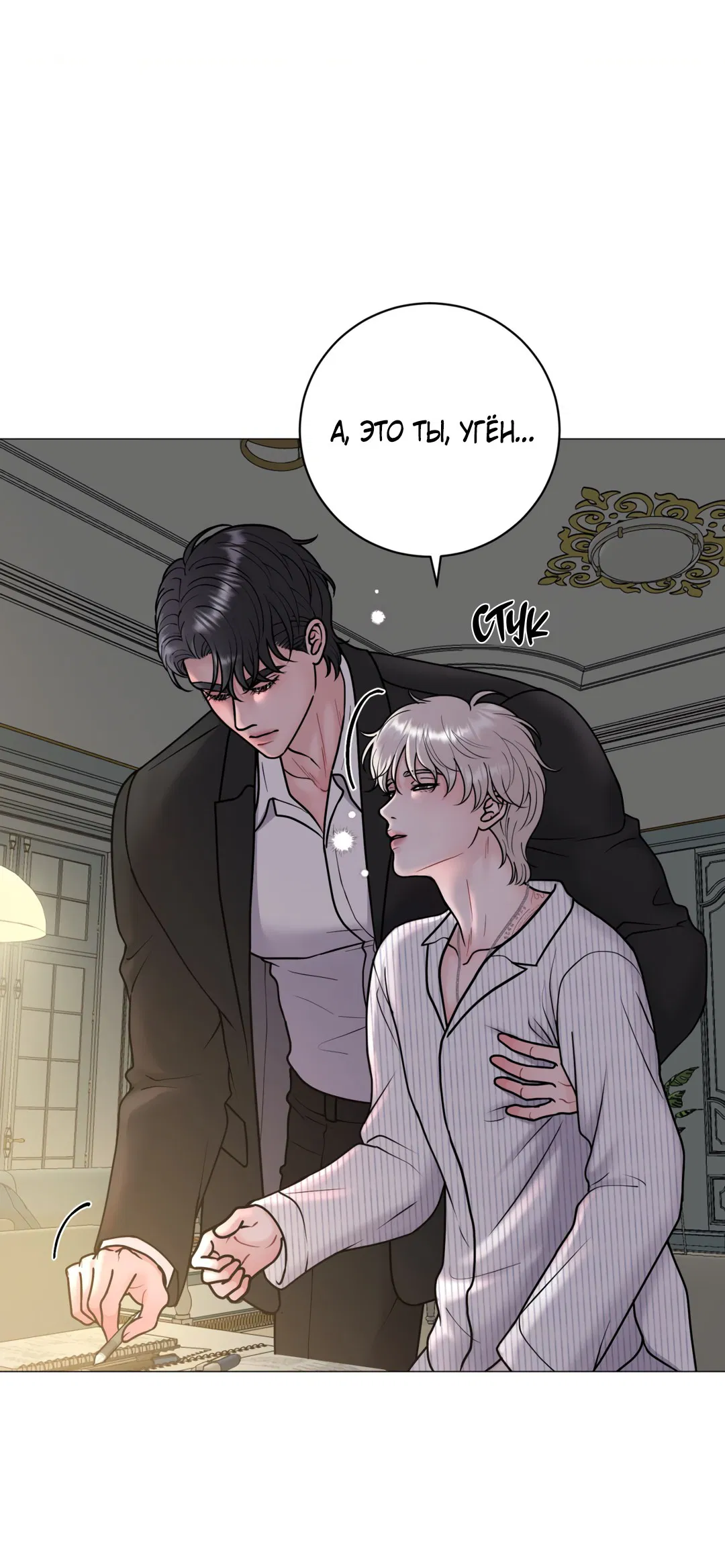 Манга Иллюзия - Глава 20 Страница 50