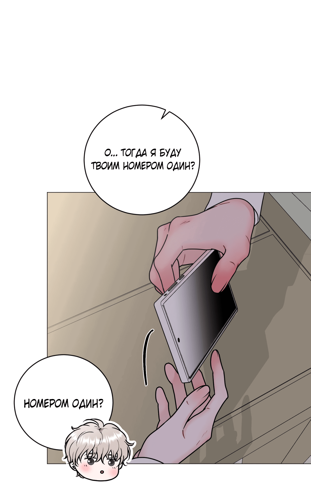 Манга Иллюзия - Глава 20 Страница 33