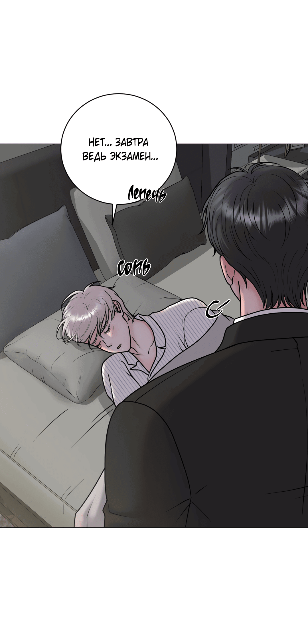 Манга Иллюзия - Глава 20 Страница 53