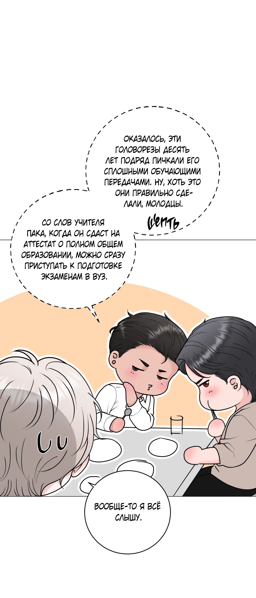 Манга Иллюзия - Глава 20 Страница 17