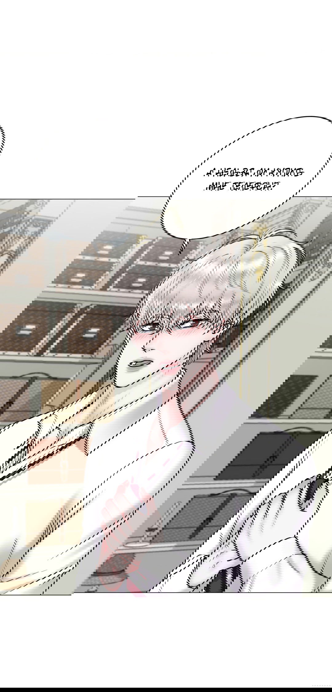 Манга Иллюзия - Глава 20 Страница 2