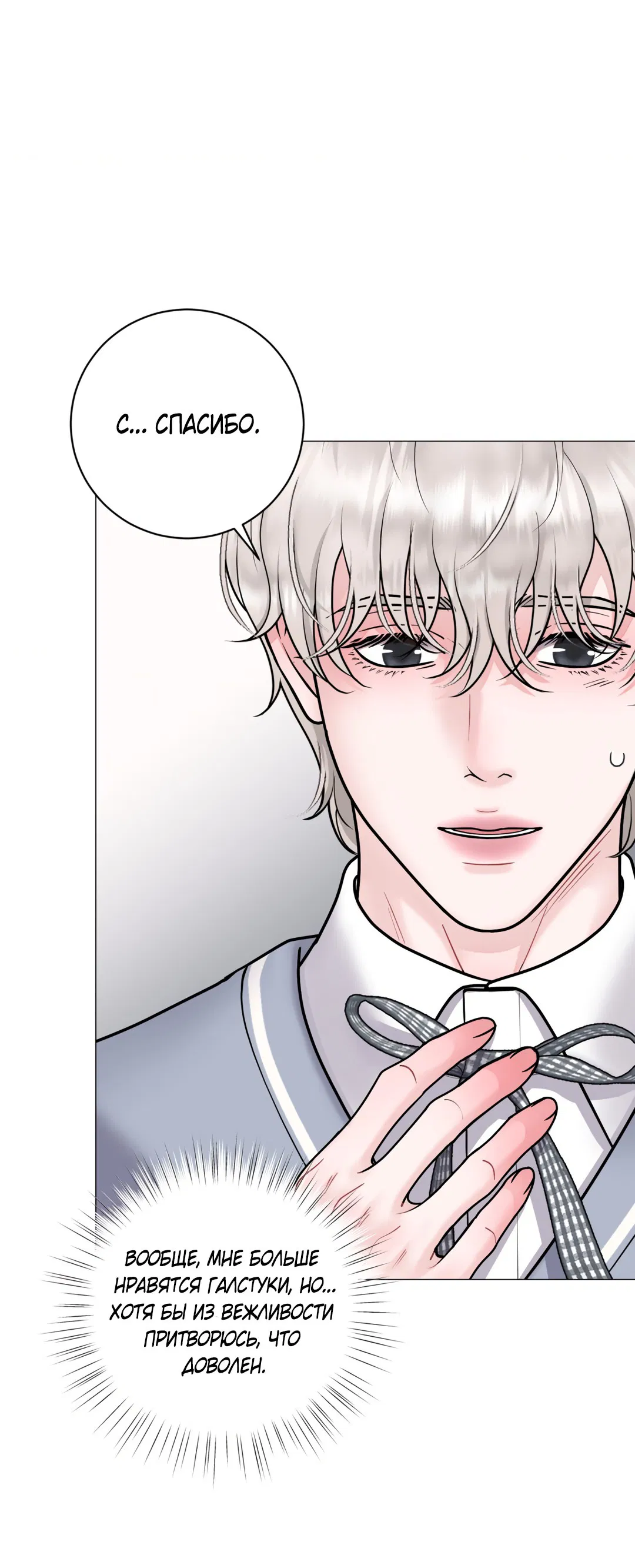 Манга Иллюзия - Глава 20 Страница 43