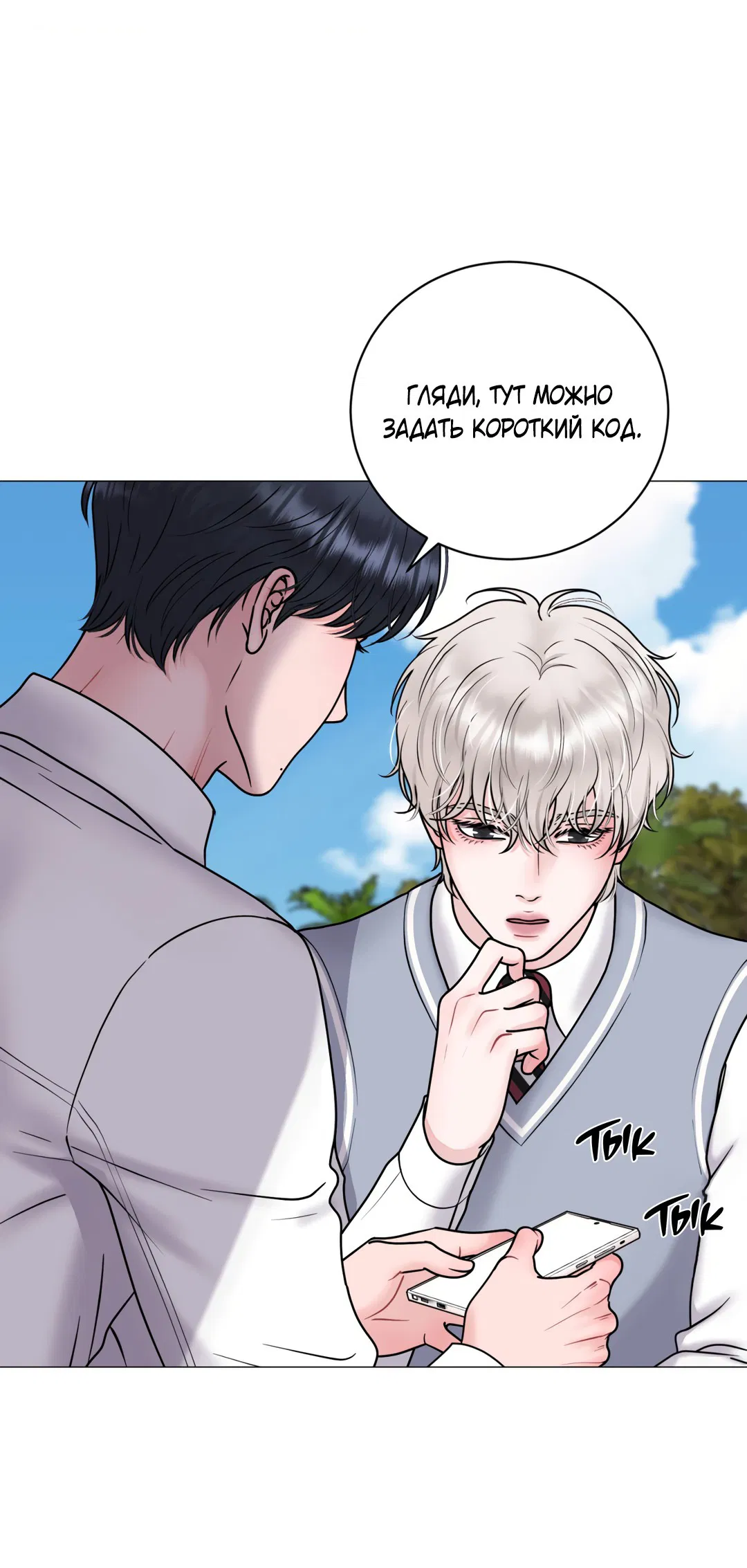 Манга Иллюзия - Глава 20 Страница 34