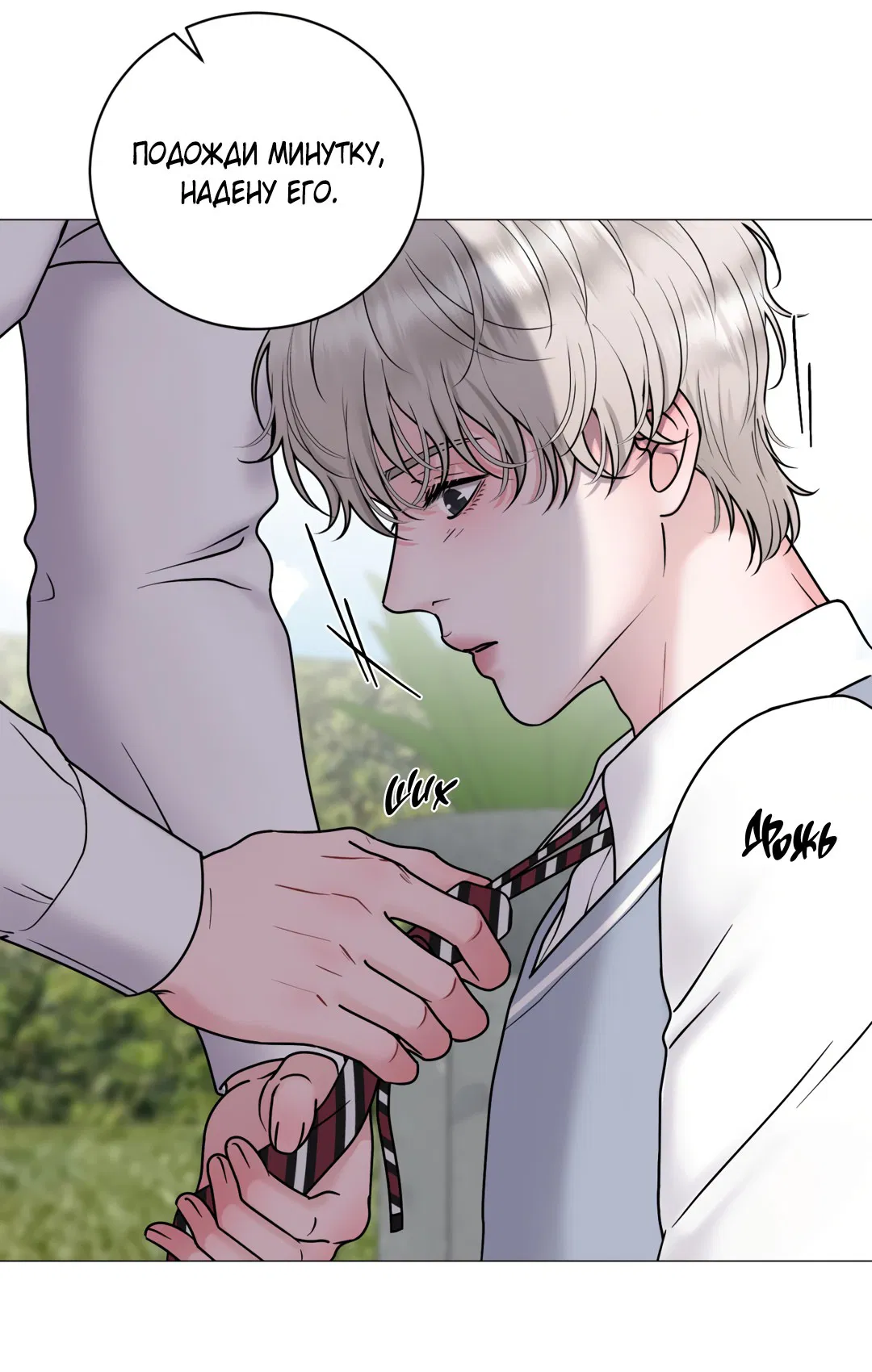 Манга Иллюзия - Глава 20 Страница 40